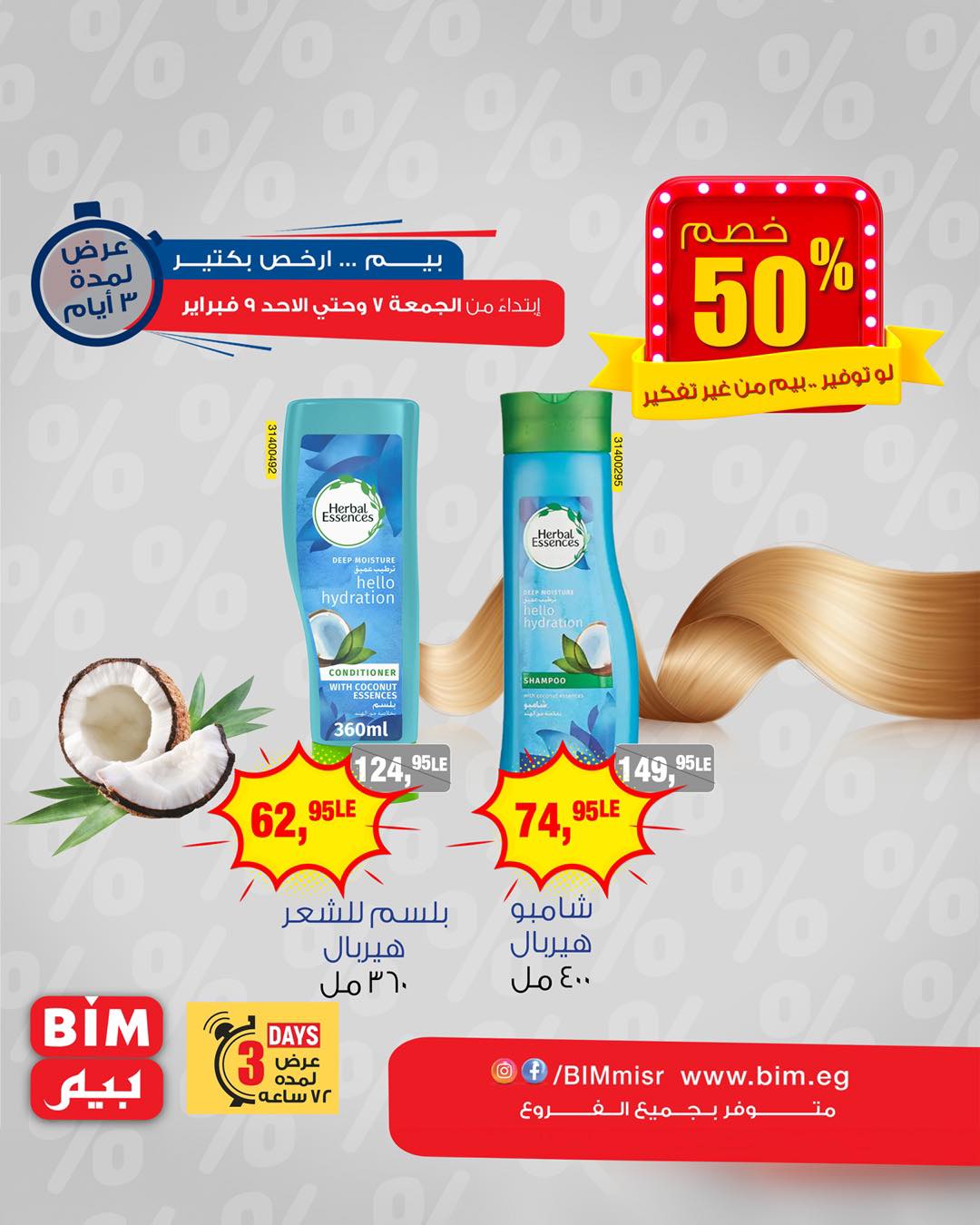 bim offers from 7feb to 9feb 2025 عروض بيم من 7 فبراير حتى 9 فبراير 2025 صفحة رقم 1